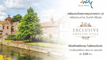 "อินดี้ ปิ่นเกล้า - สิรินธร" ชีวิตสไตล์อังกฤษ ทำเลดีใกล้ทางด่วนศรีรัช เริ่ม 3.59 ล้าน ลงทะเบียนรับสิทธิ์ VIP และสิทธิพิเศษ