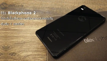 รีวิว Blackphone 2 โดดเด่นในเรื่องระบบรักษาความปลอดภัยอันดับ 1 ของโลก