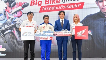 ศูนย์ฝึกขับขี่ปลอดภัยฮอนด้า เปิดรับสอนบิ๊กไบค์ทุกแบรนด์ ยกระดับทักษะขับขี่-ลดอุบัติเหตุ พร้อมสานต่อแคมเปญซื้อมอเตอร์ไซค์-รับคอร์สอบรมใบขับขี่ตลอดปี 2566