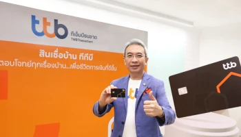 ทีเอ็มบีธนชาต ปฏิวัติวงการสินเชื่อบ้าน ส่ง 'บัตรกดเงินสด ทีทีบี บ้านแลกเงิน' วงเงินสำรองพร้อมใช้ ดอกเบี้ยต่ำ ไม่ใช้ไม่เสียดอกเบี้ย