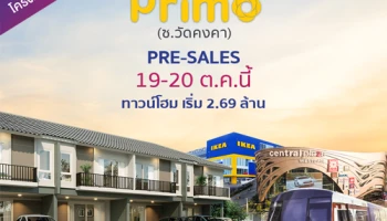 พบกับงาน Pre-Sale 19 - 20 ตุลาคม นี้ ที่ "ศุภาลัย พรีโม่ กาญจนาภิเษก-พระราม 5"