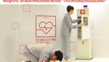 เอพี ไทยแลนด์ เดินหน้าติดตั้งเครื่องช็อกไฟฟ้าหัวใจอัตโนมัติ AED ให้ตระหนักถึง "ภาวะหัวใจหยุดเต้นเฉียบพลัน"