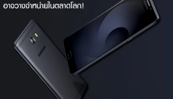 Samsung Galaxy C9 Pro อาจวางจำหน่ายในตลาดโลก!