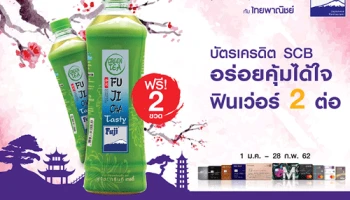 อร่อยคุ้มได้ใจ ฟินเว่อร์ 2 ต่อ พร้อมรับเครดิตเงินคืน 12% กับบัตรเครดิตไทยพาณิชย์