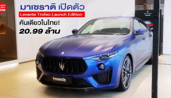 รถ SUV ขนาดกลาง คันเดียวในไทย! 20.99 ล้าน หมดแล้วหมดเลย!?