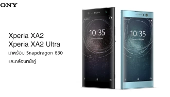 สมาร์ทโฟนระดับกลาง ที่มาพร้อม Snapdragon 630 และกล้องหน้าคู่