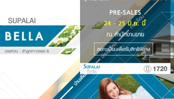 ศุภาลัย เปิดลงทะเบียนบ้านโครงการใหม่ "ศุภาลัย เบลล่า วงแหวน - ลำลูกกา คลอง 6" 24-25 มิ.ย. นี้ เริ่ม 2 ล้านกว่าบาท