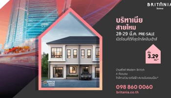PRESALE บริทาเนีย สายไหม 28-29 มี.ค. นี้ เปิดโซนที่ดีที่สุด ใกล้คลับเฮ้าส์ เริ่ม 3.29 ล้านบาท*