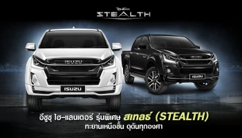 ปิกอัพพันธุ์ดุรุ่นพิเศษ ทะยานเหนือชั้น ดุดันทุกองศา