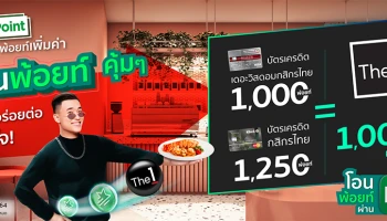 พ้อยท์เพิ่มค่า โอนคะแนน K Point ไปเป็นคะแนน The 1 แล้วไปอร่อยต่อให้สะใจแลกผ่าน The 1 App