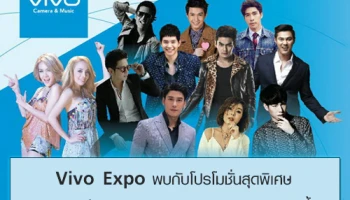 Vivo Expo พบกับโปรโมชั่นสุดพิเศษจาก Vivo และกองทัพศิลปินดารา 27 เม.ย. - 14 พ.ค. นี้