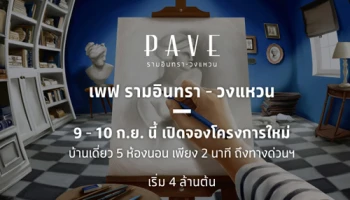 เอสซี แอสเสทฯ เปิดจองบ้านโครงการใหม่ "เพฟ รามอินทรา - วงแหวน" บ้านเดี่ยว 5 ห้องนอน เริ่ม 4 ล้านต้น