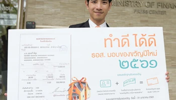 ธอส. มอบของขวัญปีใหม่ !!! ลูกค้าผ่อนดีมีวินัย ธอส.จัดให้ 1,000 บาท พร้อมจัดเต็ม 3 มาตรการสินเชื่อที่อยู่อาศัยเพื่อสวัสดิการแห่งรัฐ