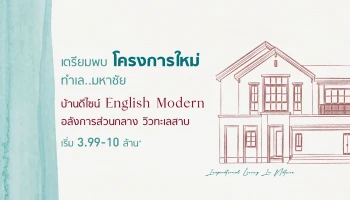 อิคอนเนเจอร์ พระราม 2 - มหาชัย (Iconature Rama 2 - Mahachai)