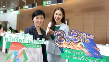 กสิกรไทย ส่งเงินฝาก "ทวีทรัพย์ เอ็กซ์ตร้า" ออมคู่ประกัน รับดอกเบี้ย 3.3% ต่อปี สูงสุดในตลาดเวลานี้