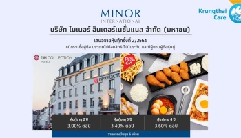 หุ้นกู้บริษัท ไมเนอร์ อินเตอร์เนชั่นแนล จำกัด (มหาชน) ครั้งที่ 2/2564