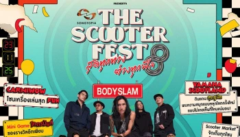 YAMAHA Presents THE SCOOTER FEST #8 ชวนชาว SCOOTER FEST มาเปิดโหมด FUN แบบ Non Stop ในวันเดียว 23 พ.ย. นี้