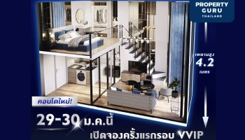 ออริจิ้น ปลั๊ก แอนด์ เพลย์ สิรินธร สเตชั่น จัดรอบเอ็กซ์คลูซีพจองในราคาเริ่มเพียง 2.59 ล้าน 29-30 ม.ค.นี้