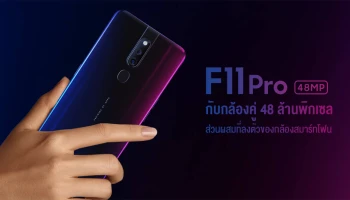 OPPO F11 Pro กับกล้องคู่ 48 ล้านพิกเซล ส่วนผสมที่ลงตัวของกล้องสมาร์ทโฟนยุคใหม่
