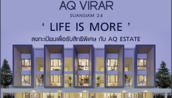 เอคิว เอสเตท เปิดตัวบ้านใหม่ "AQ VIRAR สวนสยาม 24" ทาวน์โฮม 3 ชั้นสไตล์โมเดิร์น ใกล้รถไฟฟ้าสายสีชมพู