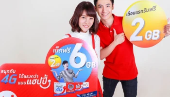 แฮปปี้ออกโปรโมชั่นแรงรับปีใหม่ "เปิดซิมแฮปปี้ รับอินเทอร์เน็ตฟรี! 6GB"