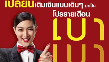 ทรูมูฟ เอช คุ้มกว่ากับโปรรายเดือนเบาเบา เล่นเน็ตไม่อั้น ไม่ลดสปีด เม้าท์มันในเครือข่าย เริ่มต้นแค่ 225 บาท