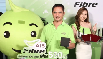 เอไอเอส ไฟเบอร์ เขย่าตลาดด้วยแพ็กใหม่ ไฟเบอร์แท้ 100% เริ่มต้นที่ 20/7 Mbps เพียง 590 บาท