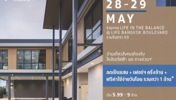 เอสซี แอสเสท ฉลองเปิดโครงการ "ไลฟ์ บางกอก บูเลอวาร์ด รามอินทรา 65" รับส่วนลดรวมกว่า 1,000,000 บาท ราคาเริ่มต้น 5.99 - 9 ล้านบาท