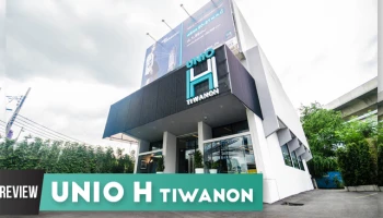 รีวิว-เยี่ยมชม โครงการ ยูนิโอ เอช ติวานนท์ (UNIO H Tiwanon)