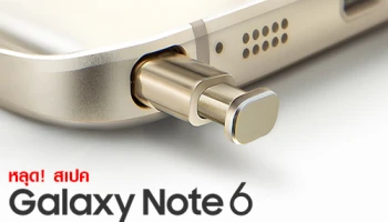 หลุด! สเปค Samsung Galaxy Note 6 คาดมาพร้อมจอ 5.8 นิ้ว และ RAM 6GB