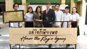 Nissan สุดยอดไอเดียล้ำนำของเหลือใช้แปรรูปเพิ่มมูลค่ากับ "แค่ใจก็เพียงพอ ตามพ่อที่พอเพียง"