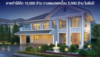 เพอร์เฟค มั่นใจผลงานครึ่งปีหลังดีต่อเนื่อง คาดทำได้อีก 15,000 ล้าน วางแผนลดหนี้ลง 5,000 ล้าน ในต้นปี 63