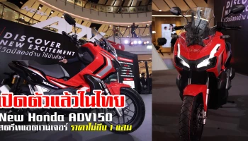 เปิดตัวแล้วในไทย สตรีทแอดเวนเจอร์ ราคาไม่ถึง 1 แสน