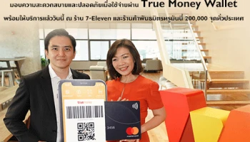 ทรูมันนี่จับมือมาสเตอร์การ์ด มอบความสะดวกสบายและปลอดภัย เมื่อใช้จ่ายผ่าน True Money Wallet