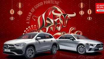 Mercedes-Benz จัดโปรแรงฉลองตรุษจีนด้วยข้อเสนอสุดเร้าใจ ถึงสิ้นเดือนกุมภาพันธ์นี้เท่านั้น