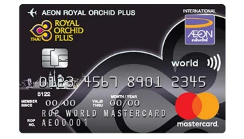 บัตรเครดิตอิออน รอยัล ออร์คิด พลัส เวิลด์ มาสเตอร์การ์ด (AEON Royal Orchid Plus World MasterCard)