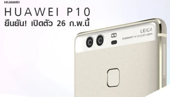 ยืนยัน! Huawei P10 และ P10 Plus เปิดตัววันที่ 26 ก.พ.นี้ ในงาน MWC 2017