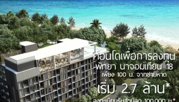 Habitat Group เปิดตัว "BluPhere Pattaya" คอนโดเพื่อการลงทุนแห่งใหม่ พัทยา นาจอมเทียน 18 เพียง 100 ม.จากหาด เริ่ม 2.7 ล้าน*