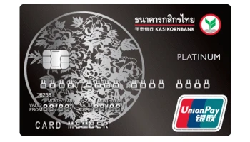 บัตรเครดิตยูเนี่ยนเพย์ กสิกรไทย