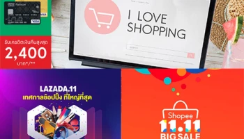 รับโปรโมชั่นพิเศษ! เทศกาลช้อปออนไลน์แห่งปี กับ 13 เว็บไซต์ชื่อดัง กับบัตรเครดิต เทสโก้ โลตัส วีซ่า