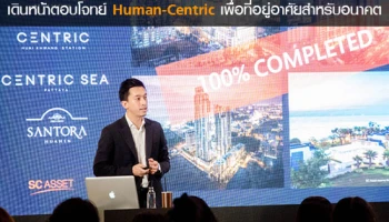 SC แถลงครึ่งปีแรกกวาดยอดขายพุ่ง 44% เดินหน้าตอบโจทย์ human-centric เพื่อที่อยู่อาศัยสำหรับอนาคต