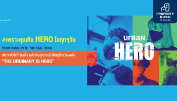 อนันดาฯ ขอส่งพลังใจให้คนเมืองก้าวผ่านอุปสรรคไปด้วยกัน ผ่านแคมเปญ "URBAN HERO #เพราะคุณคือ HERO ในทุกๆวัน"