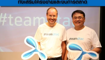 ดีแทค ยันไม่ถอยรุกลงทุนเพิ่ม ทั้งเสริมโครงข่ายและงบการตลาด