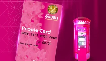 สินเชื่อบัตรเงินสด PEOPLE CARD