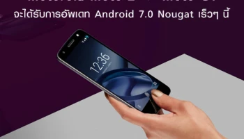 Motorola Moto Z และ Moto G4 จะได้รับการอัพเดท Android 7.0 Nougat เร็วๆ นี้