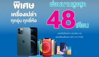 ผ่อนมือถือเครื่องเปล่าทุกรุ่น มีทั้ง 0% และผ่อนนาน 48 เดือน ให้เลือกผ่อนกับ Umay+