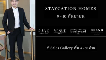 เอสซีฯ โชว์ไตรมาส 2 เติบโตทั้งรายได้และกำไรสุทธิ เพิ่มขึ้น 63% และ 252% ครึ่งปีหลังเปิด 9 โครงการใหม่ พร้อมปล่อยโฆษณา "30 DAYS STAYCATION"