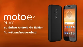 สมาร์ทโฟน Android Go Edition ที่มาพร้อมหน้าจอขนาดใหญ่