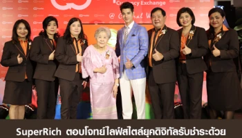 "SuperRich SPR ตอบโจทย์ไลฟ์สไตล์ยุคดิจิทัลรับชำระด้วย QR Code พร้อมนำเสนอ "SuperRich Card" ฉลองเปิดสาขาใหม่ที่เซ็นทรัลเวิลด์"