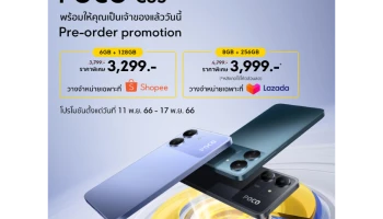 ยกระดับประสบการณ์ความบันเทิงของคุณไปอีกขั้นกับ POCO C65 ให้คุณเป็นเจ้าของได้แล้ววันนี้ในราคาเริ่มต้นเพียง 3,799 บาท